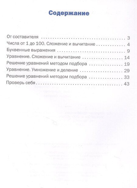 Фотография книги "Тематический тренажер. Решение уравнений. 2 класс"
