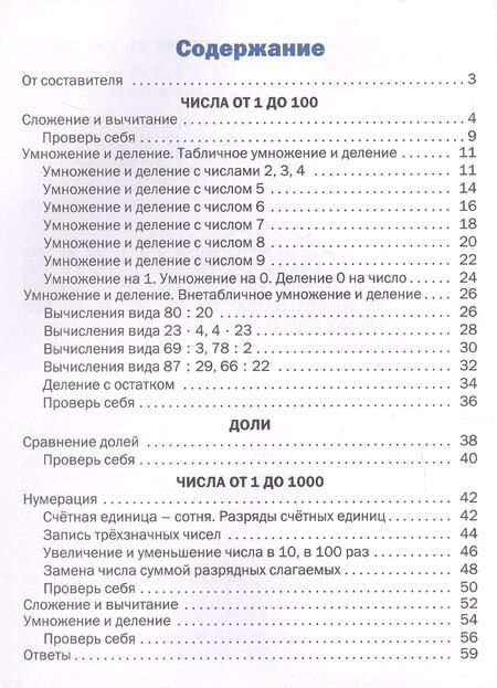Фотография книги "Тематический тренажер. Устный счет. 3 класс"