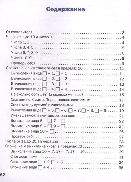 Фотография книги "Тематический тренажер. Устный счет 1 класс"