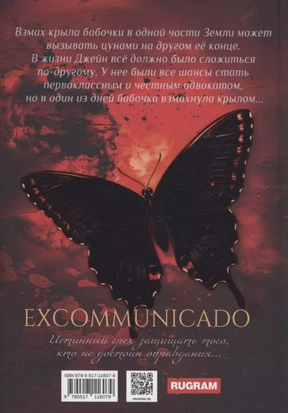 Фотография книги "Темида Ди: Excommunicado"