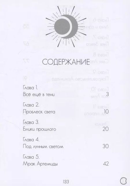 Фотография книги "Темида Ди: Пик сароса"
