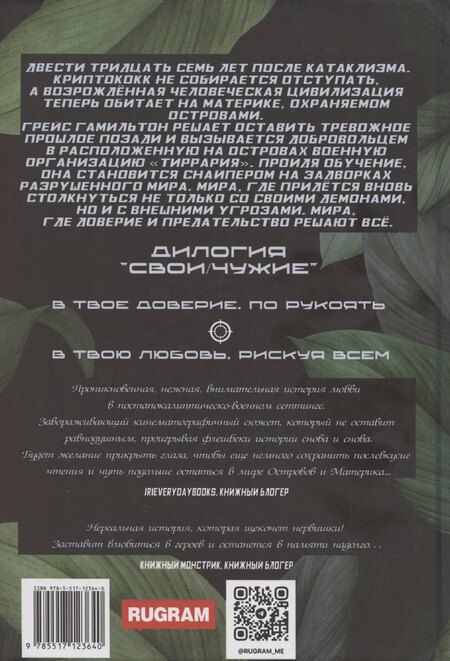 Фотография книги "Темида Ди: В твое доверие. По рукоять"