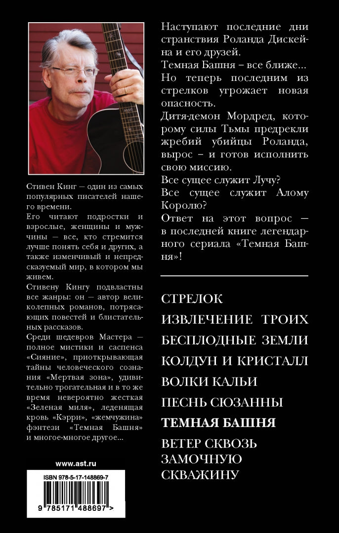 Фотография книги "Темная Башня"