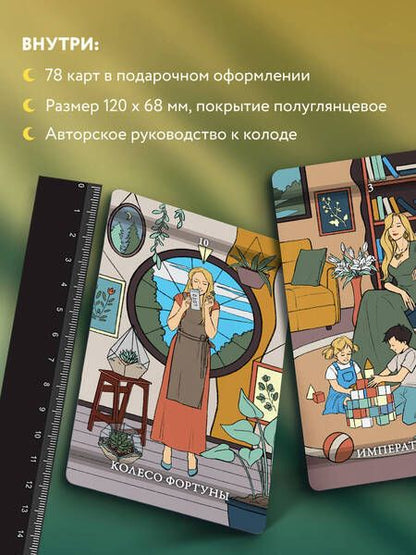 Фотография книги "Темная: Фамильное Таро. 78 карт и руководство в подарочном оформлении"