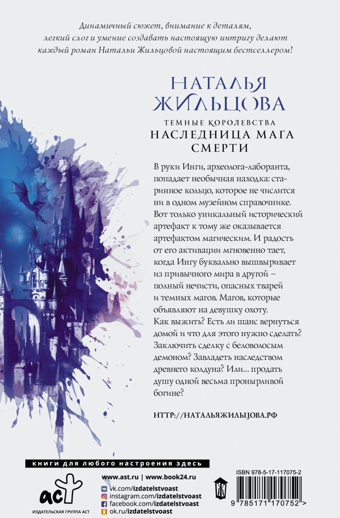 Фотография книги "Темные Королевства. Наследница мага смерти"
