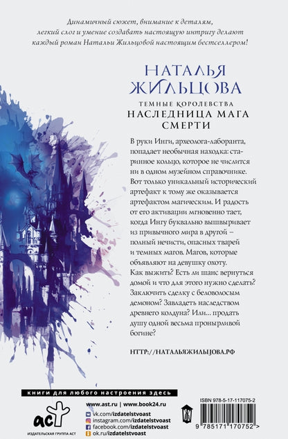 Фотография книги "Темные Королевства. Наследница мага смерти"