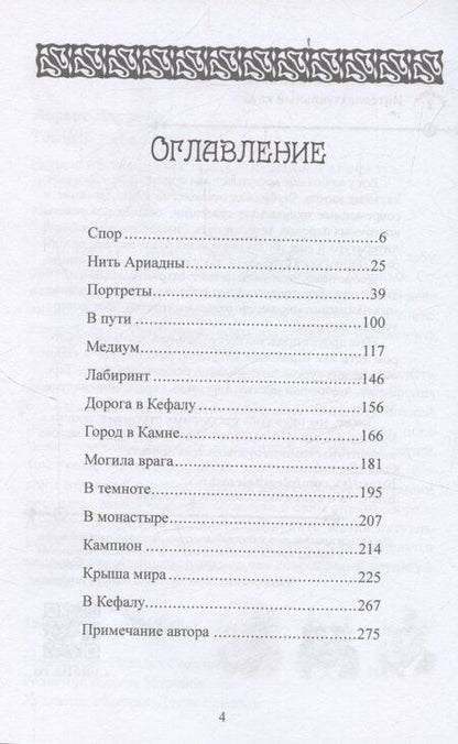 Фотография книги "Темный лабиринт"