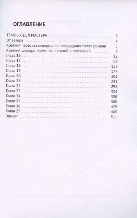 Фотография книги "Темных дел мастера. Книга 4"