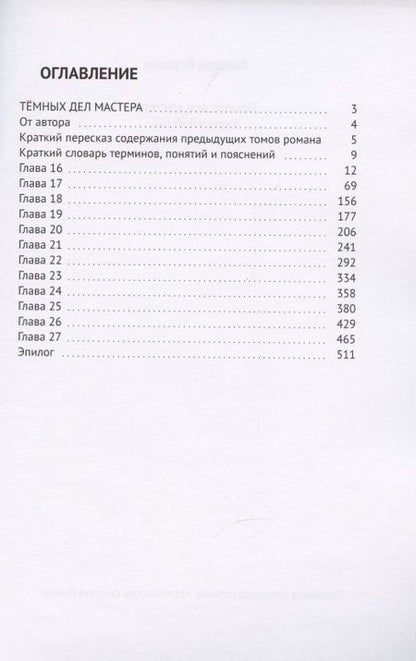 Фотография книги "Темных дел мастера. Книга 4"