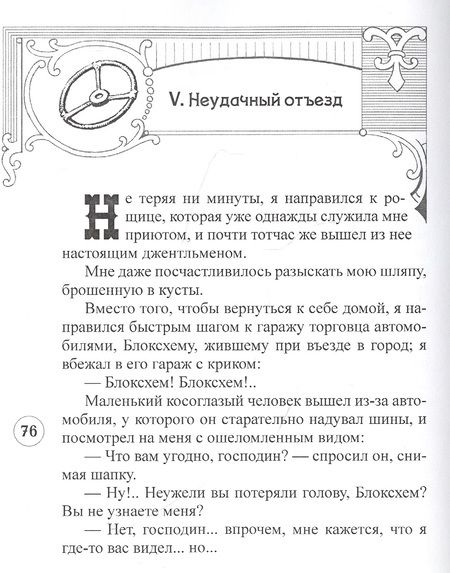 Фотография книги "Темное дело Грин-Парка"