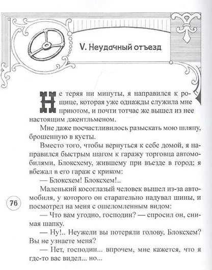 Фотография книги "Темное дело Грин-Парка"