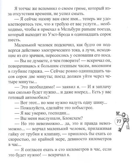 Фотография книги "Темное дело Грин-Парка"
