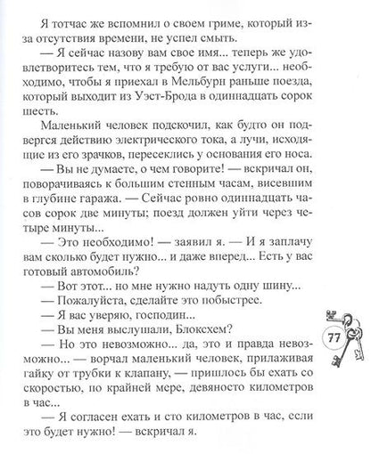 Фотография книги "Темное дело Грин-Парка"