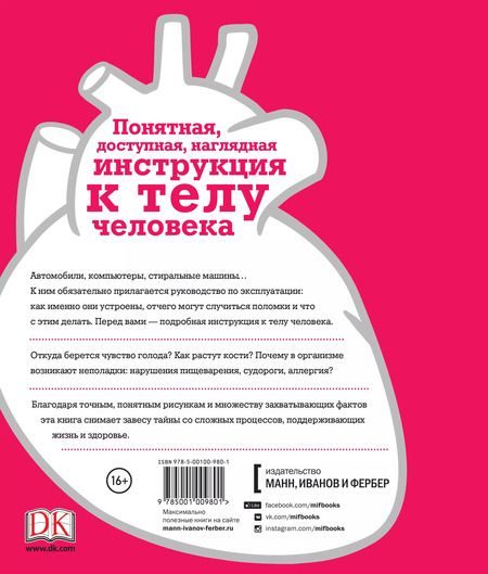 Фотография книги "Темпл, Смит: Как работает тело"