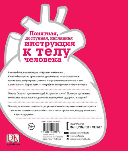 Фотография книги "Темпл, Смит: Как работает тело"