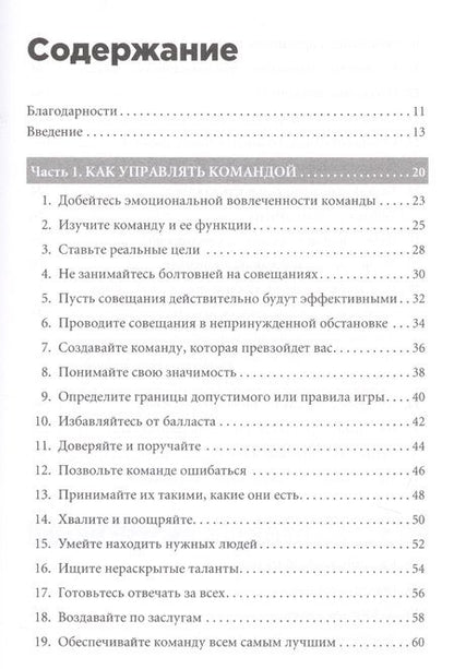 Фотография книги "Темплар: Правила менеджмента: Как ведут себя успешные руководители"