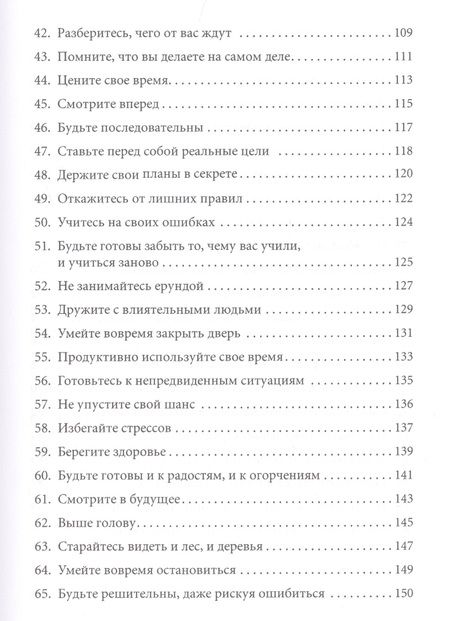 Фотография книги "Темплар: Правила менеджмента: Как ведут себя успешные руководители"