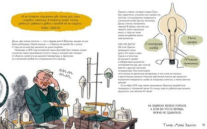 Фотография книги "Темпорелли, Гоцци: Когда все пошло не по плану. 10 реальных историй изобретателей, которые не сдались!"