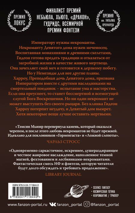 Фотография книги "Тэмсин Мьюир: Гидеон из Девятого дома"