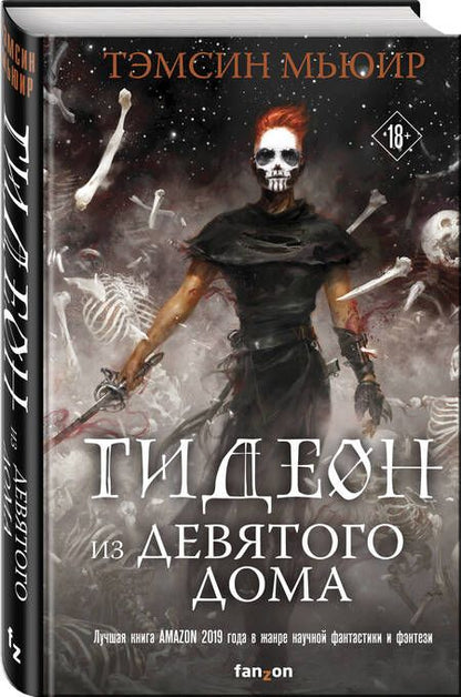 Фотография книги "Тэмсин Мьюир: Гидеон из Девятого дома"