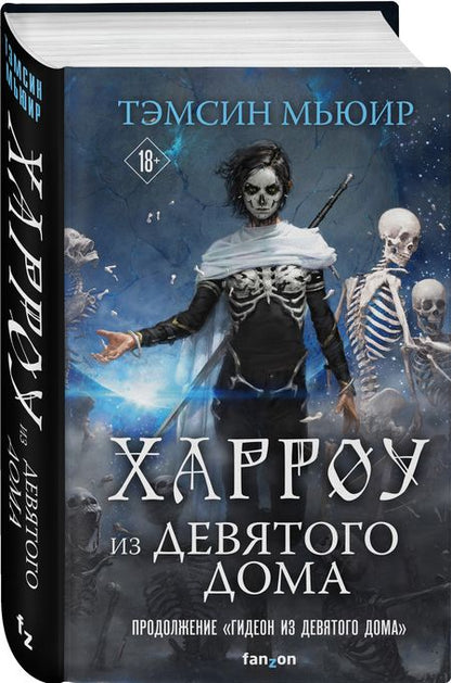 Фотография книги "Тэмсин Мьюир: Харроу из Девятого дома "