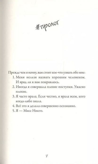 Фотография книги "Тэмсин Уинтер: Я - Мисс Никто"