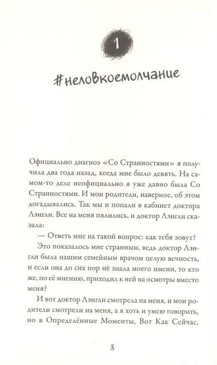 Фотография книги "Тэмсин Уинтер: Я - Мисс Никто"