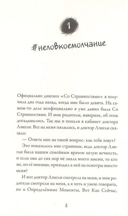 Фотография книги "Тэмсин Уинтер: Я - Мисс Никто"