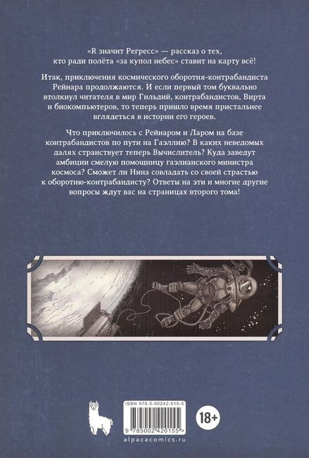 Фотография книги "Темур Шельм: R значит Регресс. Том 2"