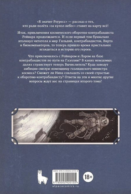 Фотография книги "Темур Шельм: R значит Регресс. Том 2"