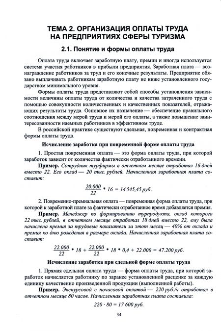 Фотография книги "Темякова, Вавилина: Экономика и предпринимательство в туризме. Учебное пособие"