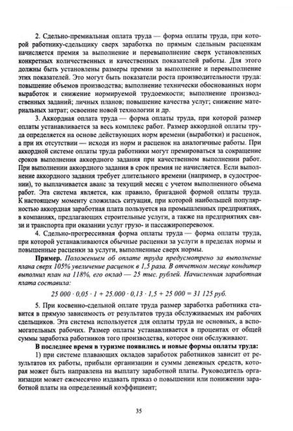 Фотография книги "Темякова, Вавилина: Экономика и предпринимательство в туризме. Учебное пособие"