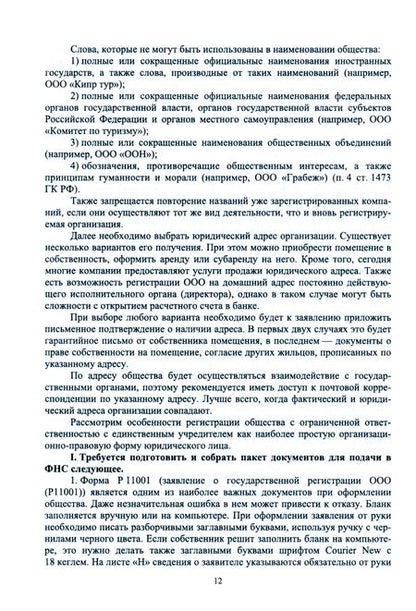 Фотография книги "Темякова, Вавилина: Основы экономики организации. Экономика и предпринимательство в туризме. Учебное пособие"