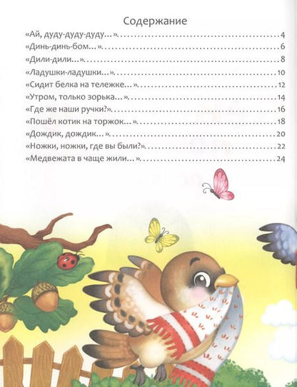 Фотография книги "Тень-тень, потетень. Потешки"