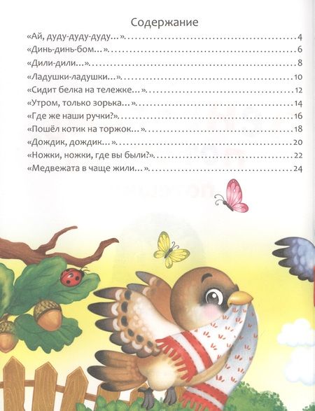 Фотография книги "Тень-тень, потетень. Потешки"