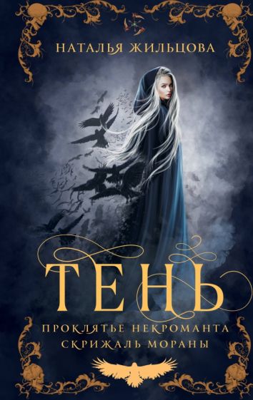 Фотография книги "Тень. Том 1"