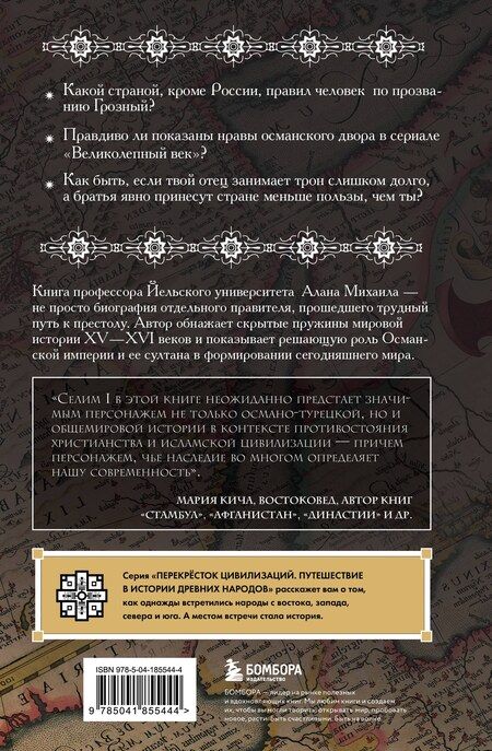 Фотография книги "Тень Бога. Султан Селим. Владыка Османской империи и творец современного мира"