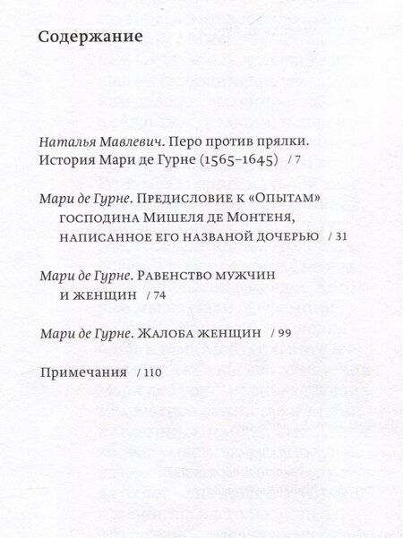 Фотография книги "Тень мадемуазель де Гурне"