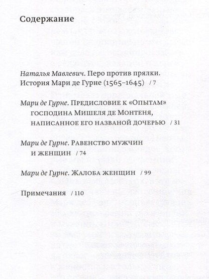 Фотография книги "Тень мадемуазель де Гурне"