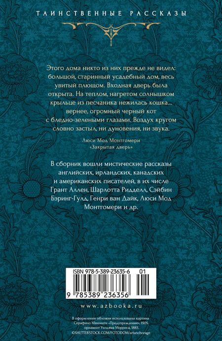 Фотография книги "Тень на занавеске"