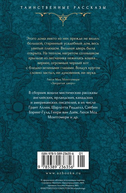 Фотография книги "Тень на занавеске"