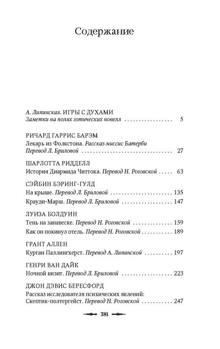 Фотография книги "Тень на занавеске"