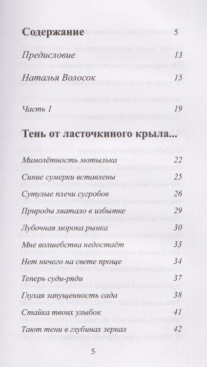 Фотография книги "Тень от ласточкиного крыла... Часть 1. Мимолетности... Часть 2"