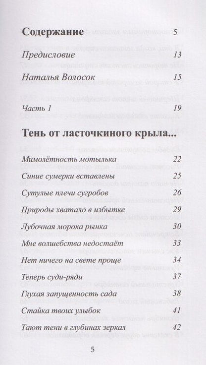 Фотография книги "Тень от ласточкиного крыла... Часть 1. Мимолетности... Часть 2"
