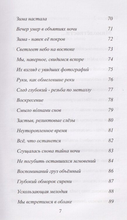 Фотография книги "Тень от ласточкиного крыла... Часть 1. Мимолетности... Часть 2"