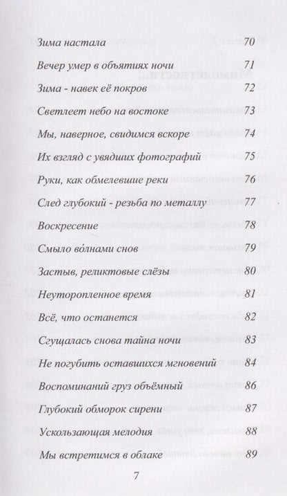 Фотография книги "Тень от ласточкиного крыла... Часть 1. Мимолетности... Часть 2"