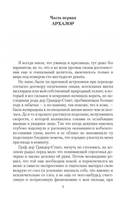 Фотография книги "Тень: Попаданство со скидкой. Архалор и Ледяной мир"