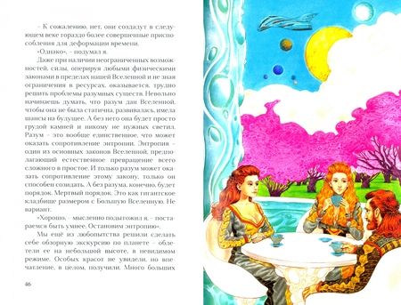 Фотография книги "Тень: Предтеча. Начало новой расы, или Войны во времени"