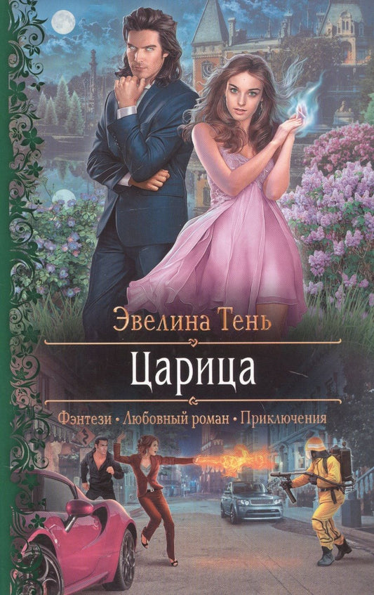 Обложка книги "Тень: Царица"
