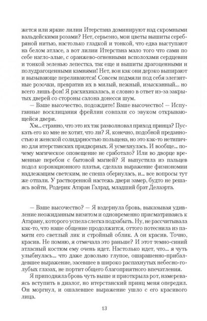 Фотография книги "Тень: Жена его высочества"